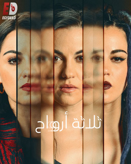 مسلسل Triada الموسم الاول الحلقة 1 مترجمة