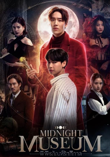 متحف منتصف الليل Midnight Museum الحلقة 9 مترجمة