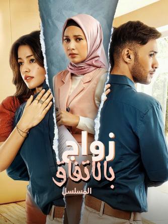 مسلسل زواج بالاتفاق Wedding Agreement الحلقة 10 مترجمة