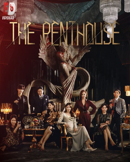 مسلسل السقيفة Penthouse الموسم الاول مترجم كامل