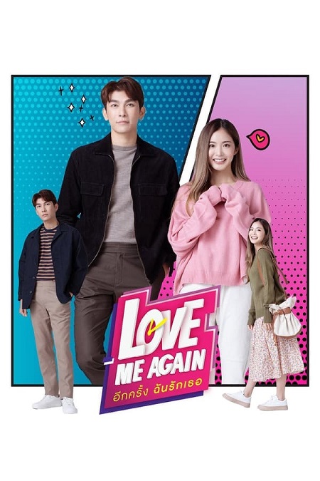 مسلسل حب بعد الخمسين Love Me Again الحلقة 1 مترجمة