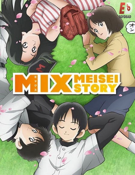 انمي Mix Meisei Story الموسم الاول مترجم كامل