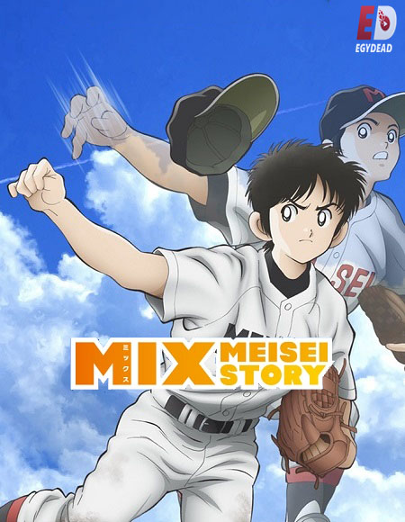 انمي Mix Meisei Story الحلقة 12 مترجمة