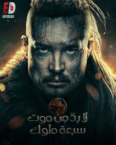 مشاهدة فيلم The Last Kingdom Seven Kings Must Die 2023 مترجم