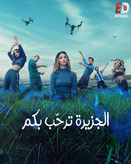 مسلسل Bienvenidos a Edén الموسم الاول الحلقة 3 مترجمة