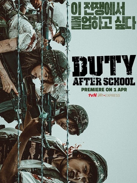 مسلسل Duty After School 2023 مترجم كامل