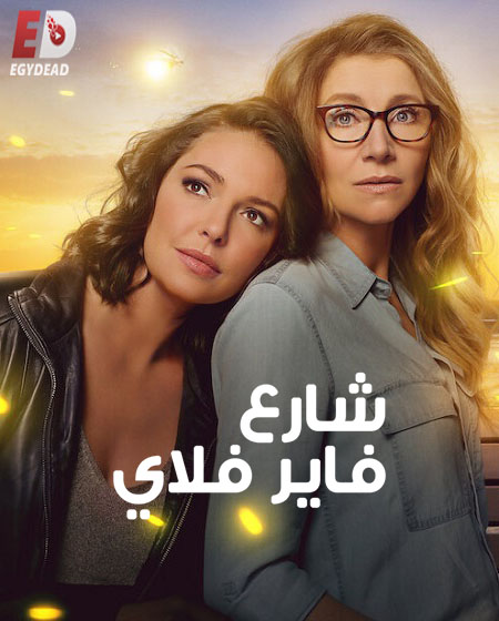 مسلسل Firefly Lane الموسم الثاني الحلقة 10 مترجمة