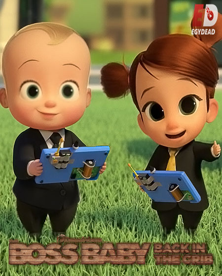 مسلسل The Boss Baby Back in the Crib الموسم الثاني مترجم كامل