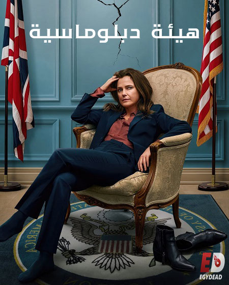 مسلسل The Diplomat US الموسم الاول الحلقة 6 مترجمة