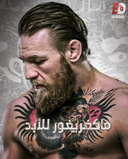 مسلسل McGregor Forever الحلقة 2 مترجمة