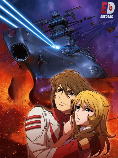 انمي Uchuu Senkan Yamato 2202 الحلقة 1 مترجمة