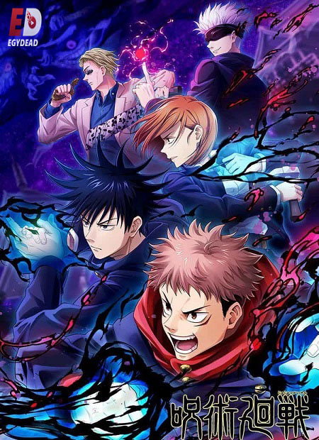 انمي Jujutsu Kaisen الموسم الثاني الحلقة 4 مترجمة