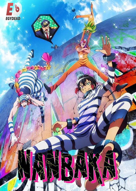 انمي Nanbaka الموسم الاول مترجم كامل