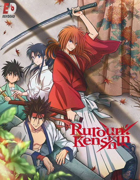 انمي Rurouni Kenshin 2023 الحلقة 8 مترجمة