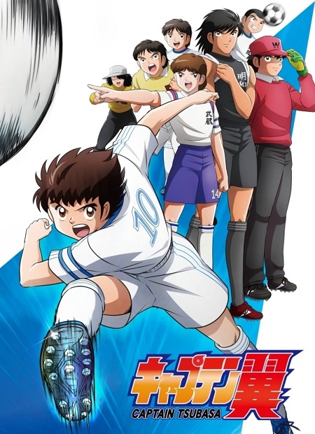 انمي Captain Tsubasa 2018 الموسم الاول مترجم كامل