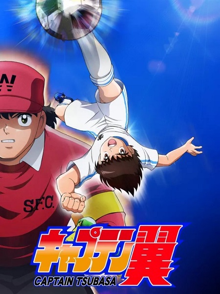 انمي Captain Tsubasa 2018 الحلقة 4 مترجمة