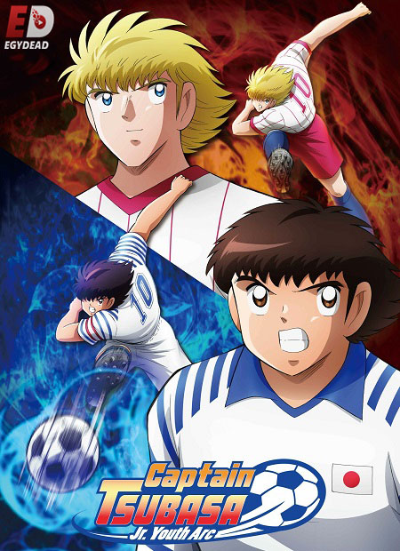 انمي Captain Tsubasa 2018 الموسم الثاني الحلقة 16 مترجمة