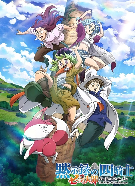 انمي Nanatsu no Taizai Mokushiroku no Yonkishi 2023 مترجم كامل