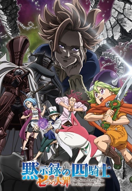 انمي Nanatsu no Taizai Mokushiroku no Yonkishi الحلقة 11 مترجمة