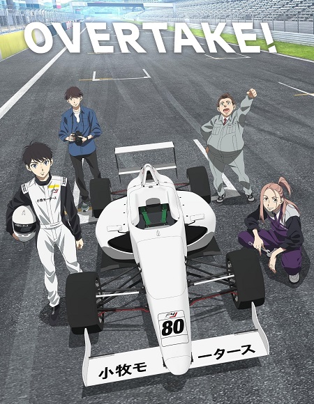 انمي Overtake الحلقة 9 مترجمة