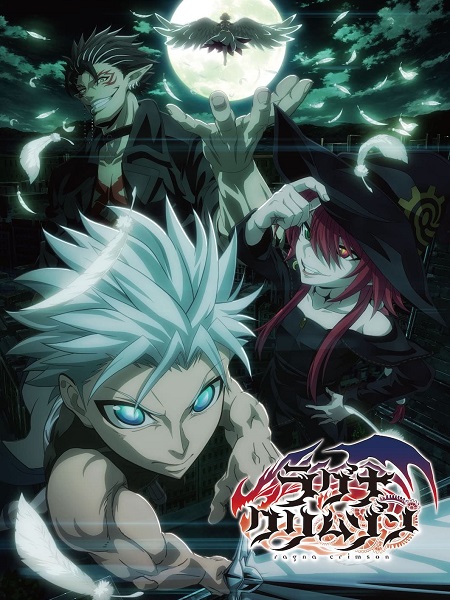 انمي Ragna Crimson 2023 مترجم كامل