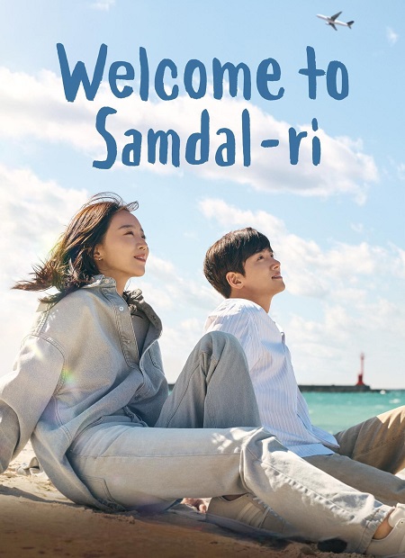 مسلسل مرحبا بكم في سامدال Welcome to Samdalri الحلقة 2 مترجمة