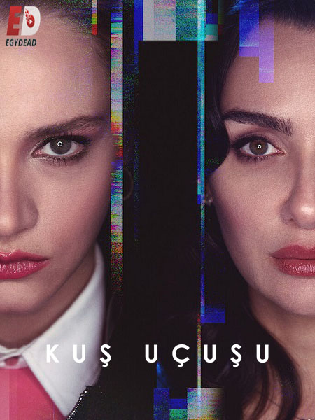 مسلسل الطموح الاعمى Kus Ucusu الموسم الاول الحلقة 3 مترجمة