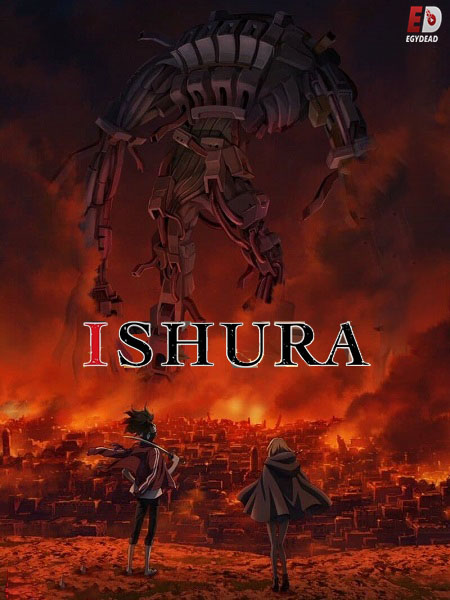 انمي Ishura الحلقة 3 مترجمة