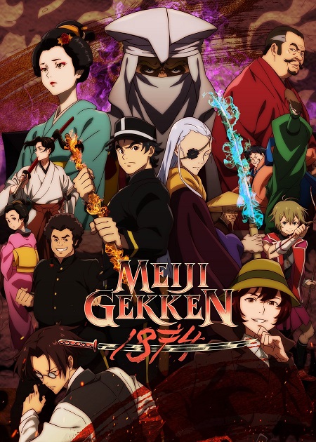 انمي Meiji Gekken 1874 2024 مترجم كامل