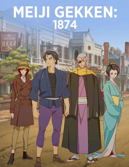 انمي Meiji Gekken 1874 الحلقة 5 مترجمة