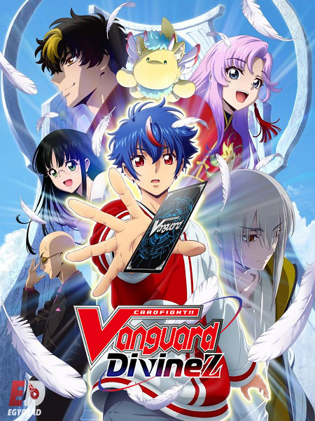 انمي Cardfight Vanguard Divinez 2024 مترجم كامل