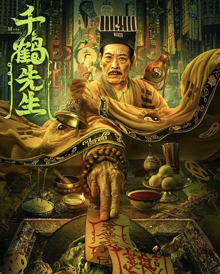 مشاهدة فيلم Mister Qianhe 2024 مترجم