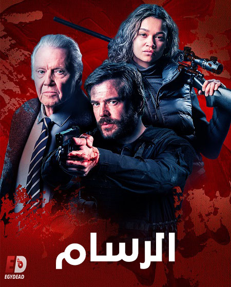 فيلم الرسام 2024 مدبلج