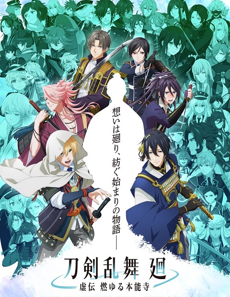 انمي Touken Ranbu Kai Kyoden Moyuru Honnouji 2024 مترجم كامل