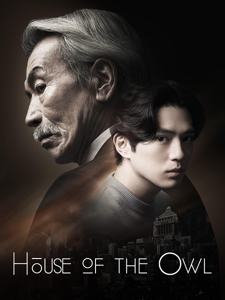 مسلسل بيت البومة House of the Owl الحلقة 5 مترجمة