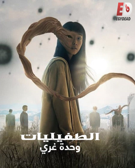 مسلسل Parasyte The Grey الموسم الاول الحلقة 6 مترجمة