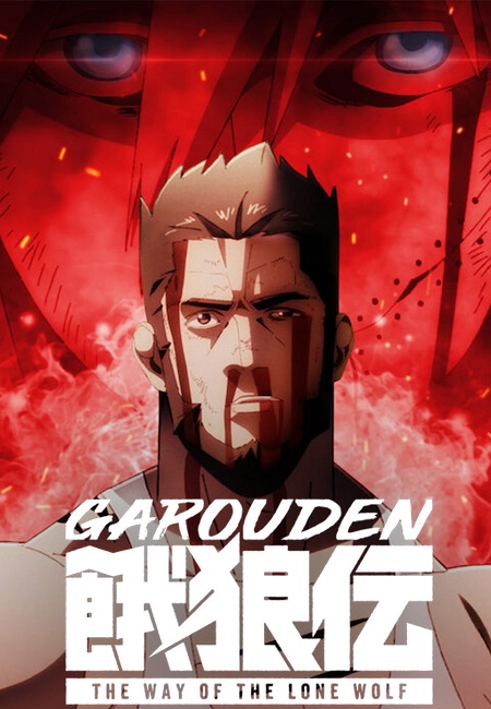 انمي Garouden الحلقة 6 مترجمة