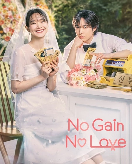 مسلسل حب ومصالح No Gain No Love الحلقة 2 مترجمة