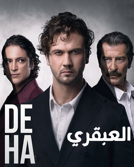 مسلسل العبقري Deha الحلقة 1 مترجمة 2024