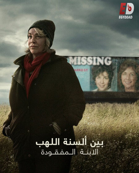 مسلسل Into the Fire The Lost Daughter 2024 مترجم كامل