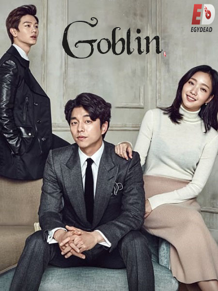 مسلسل العفريت Goblin 2016 مترجم كامل