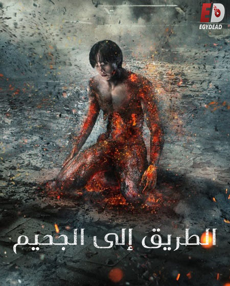 مسلسل هيل باوند Hellbound الموسم الثاني الحلقة 4 مترجمة