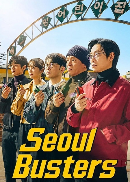 مسلسل منتهكي سيئول Seoul Busters الحلقة 4 مترجمة